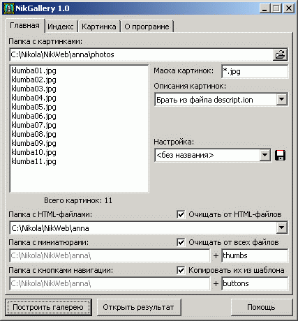 NikGallery 1.0